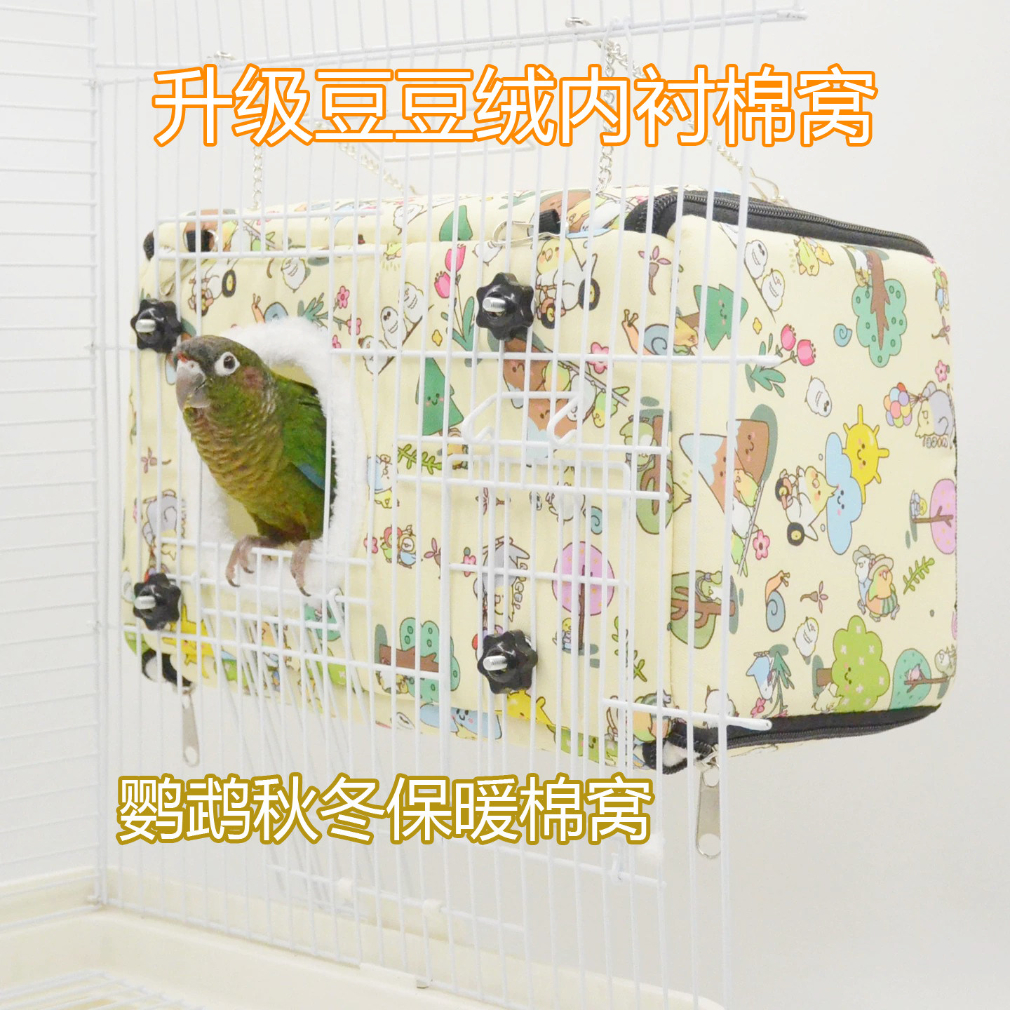 鹦鹉保暖窝冬季棉窝过冬神器鸟窝鸟巢虎皮玄风牡丹睡觉保温鸟窝