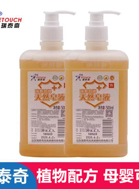 瑞泰奇天然皂液洗手液500ml清香型肥皂液无磷医用儿童去污补充装