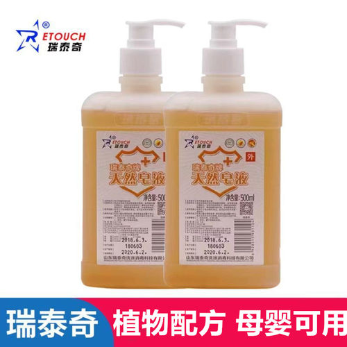 瑞泰奇天然皂液洗手液500ml清香型肥皂液无磷医用儿童去污补充装