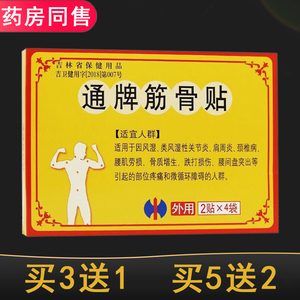 通牌筋骨贴修正颈椎肩周