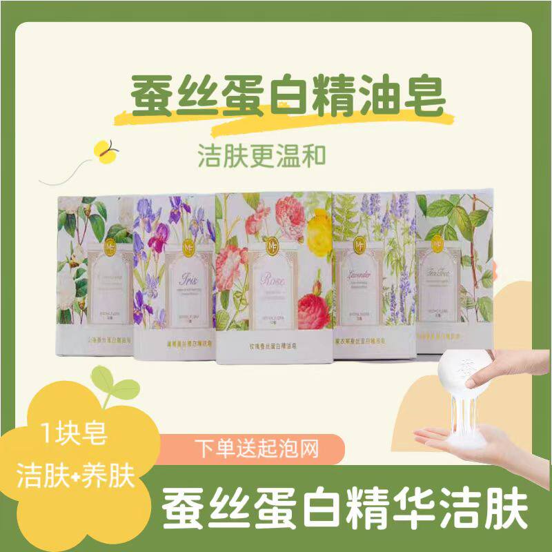 【6盒】婕珞芙花嘉蚕丝蛋白精油皂玫瑰薰衣草鸢尾花山茶花茶树皂
