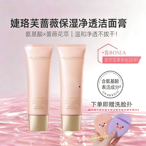 婕珞芙氨基酸洗面奶洁面乳控油