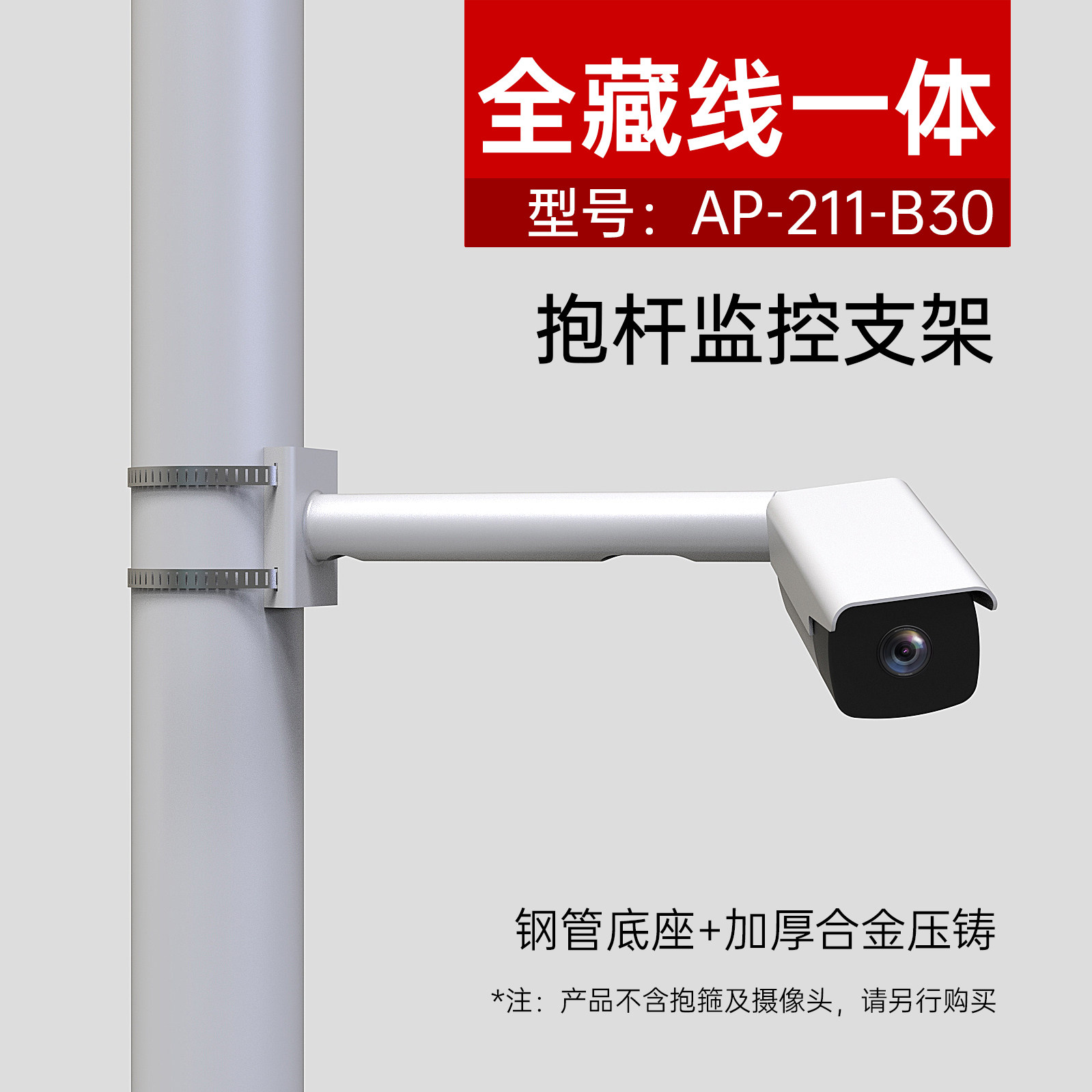室内外监控支架抱箍全藏线