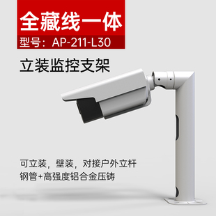 立装 室外防水 壁装 钢管铝合金监控支架 源头工厂 围墙 全藏线一体