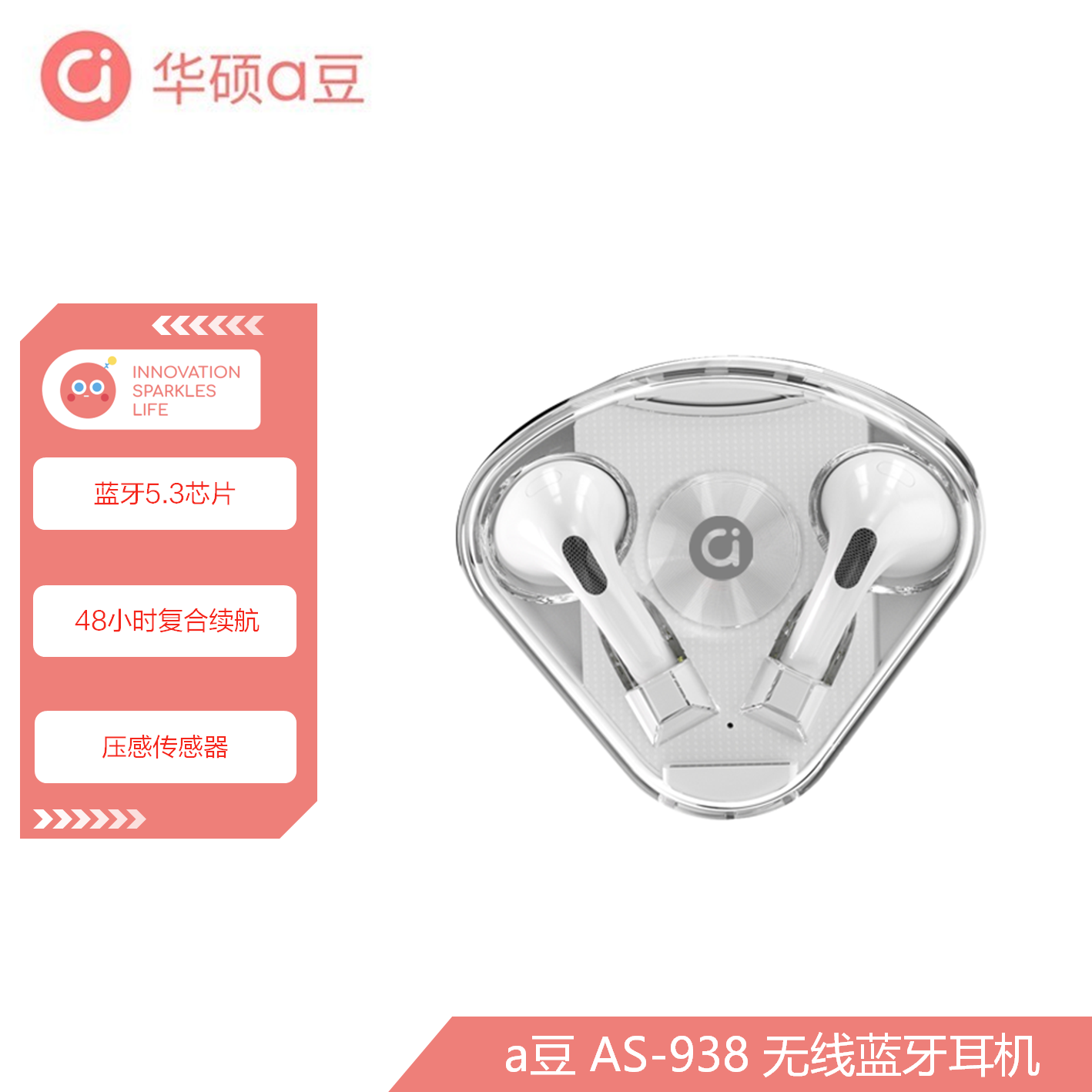 华硕a豆AS-938无线蓝牙耳机