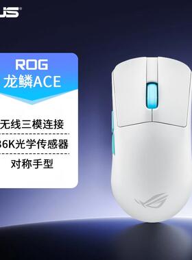 ROG玩家国度战刃3/魔刃X 龙鳞ACE 三膜光轴机械游戏有线无线鼠标