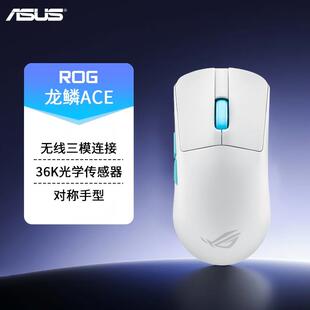 龙鳞ACE 三膜光轴机械游戏有线无线鼠标 魔刃X ROG玩家国度战刃3