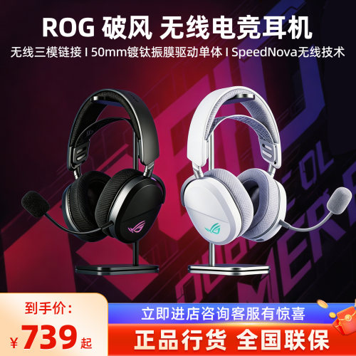 ROG破风头戴式电竞游戏耳机