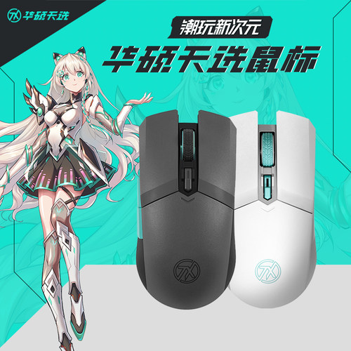 华硕（ASUS）天选游戏鼠标无线蓝牙双模连接PBT键轻量化对称手型