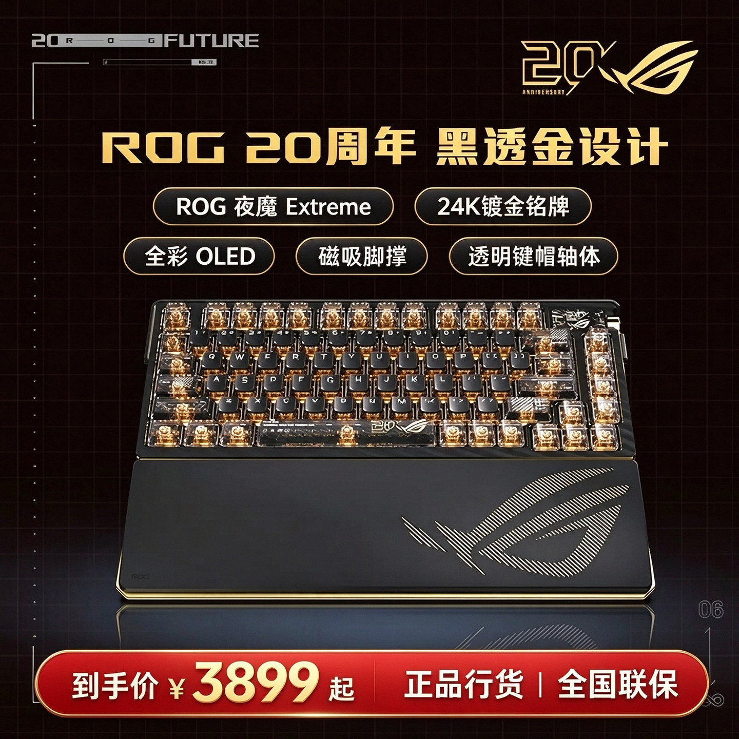 ROG夜魔Extreme20周年版电竞机械键盘三模游戏75配列热插拔客制化