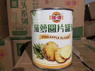 饰水果 隆源菠萝圆片罐头850g披萨汉堡甜品三明治水果烘焙蛋糕装