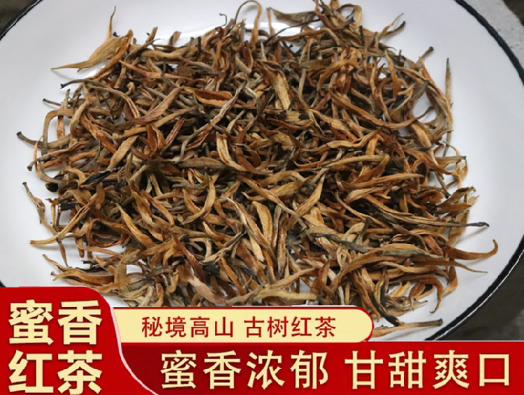 云南高山古树红茶 凤庆蜜香单芽红茶 滋味甘香 耐泡新茶500克