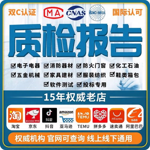 CMA/CNAS招投标第三方检测报告