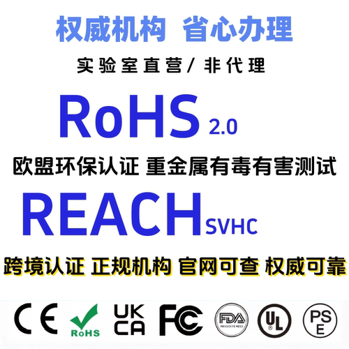 CE/ROHS/REACH/EMC/LVD检测报告