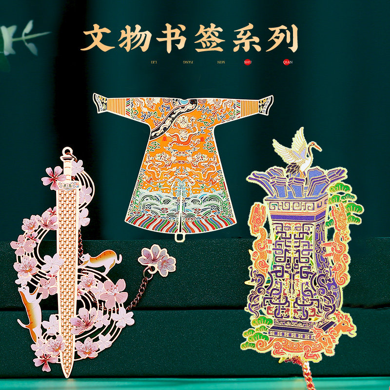 文物书签故宫博物馆文创古风纪念品 金属书签小学生送老师中国风文具小礼品 精美高档精致高级感定制diy书签