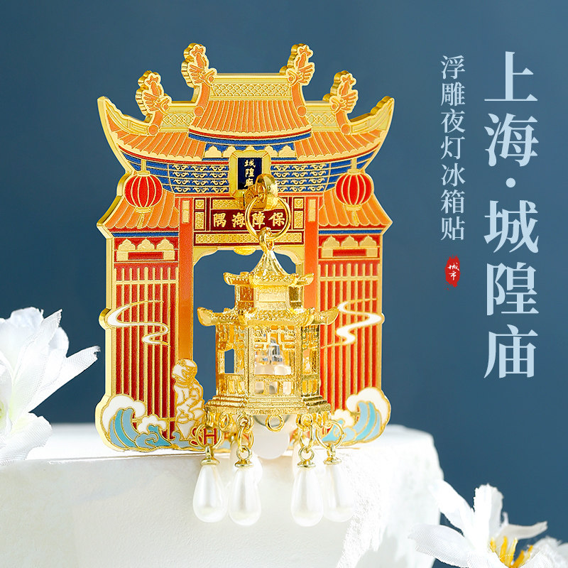 上海城隍庙灯笼冰箱贴 北京故宫西安馆南京博物院文创旅游纪念品图片
