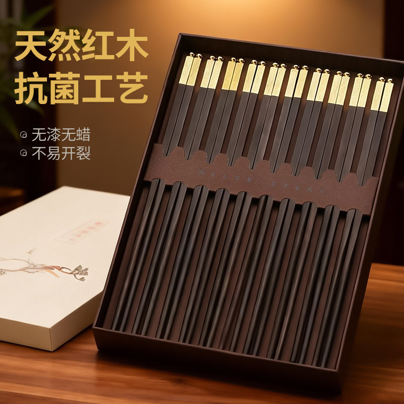 红木餐具筷子套装家用分人10双装长筷子防滑防霉高档中式实木快子