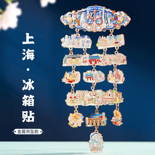 上海地标大号金属文创纪念冰箱贴