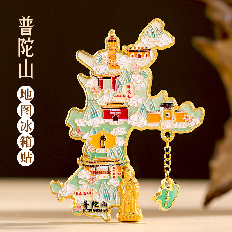 原创普陀山文创金属冰箱贴定制图片