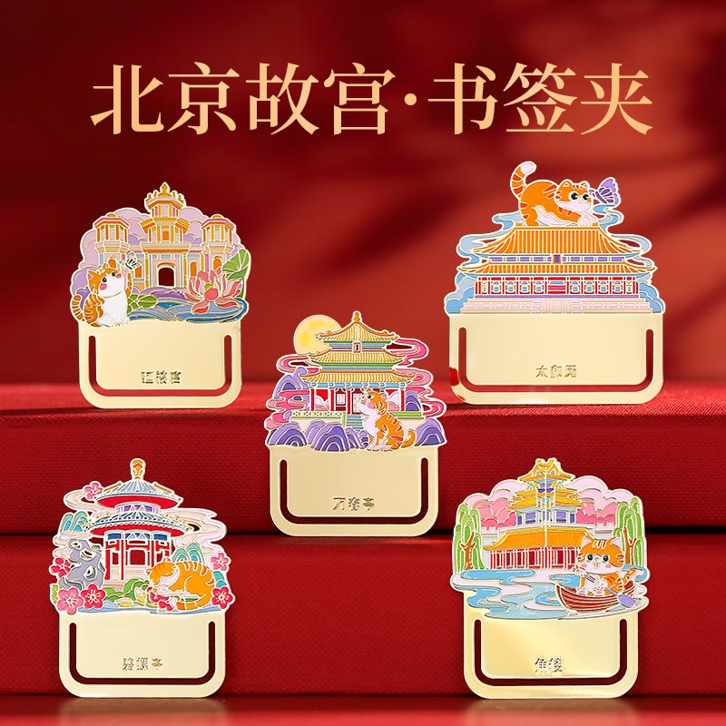 故宫猫咪金属书签定制北京旅游文创纪念品小学生教师节礼物送老师女生同学男生中国风书签夹文具订制免费刻字