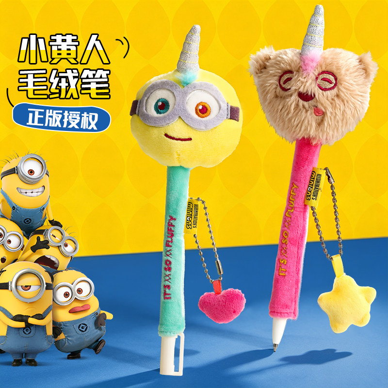 小黄人正版毛绒中性笔旅游纪念品