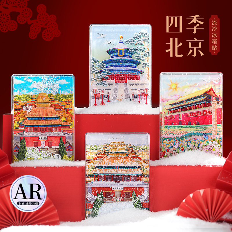 故宫天坛飘雪流沙冰箱贴磁贴定制中国风博物馆文创北京旅游纪念品