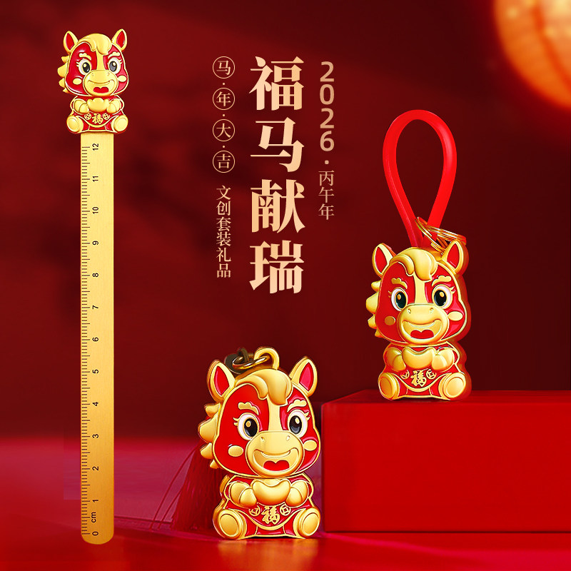 马年文创高档精致金属书签钥匙扣新年礼盒装 古典中国风签字笔u盘故宫古风礼物奖励学生创意小纪念品定制刻字