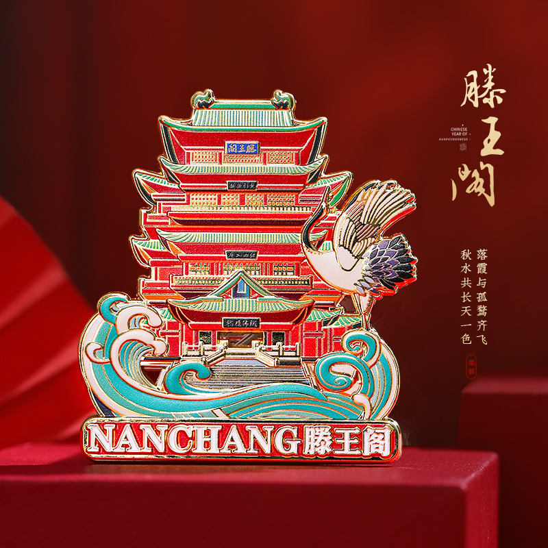 创意冰箱贴文创纪念品