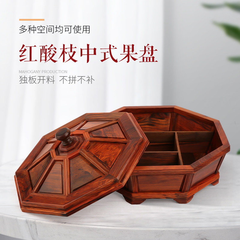 速发大红酸枝红木果盘 茶几收纳水果摆托盘 新中式家用客厅干果盘