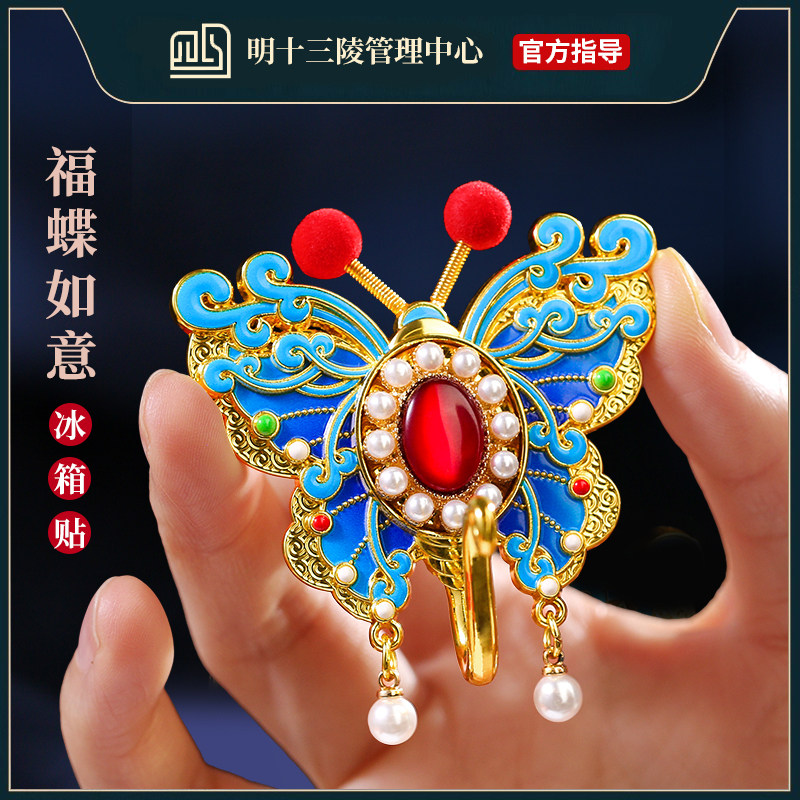 故宫十三陵文创凤冠磁吸冰箱贴