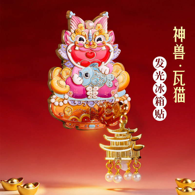 神兽瓦猫发光灯笼金属文创冰箱贴