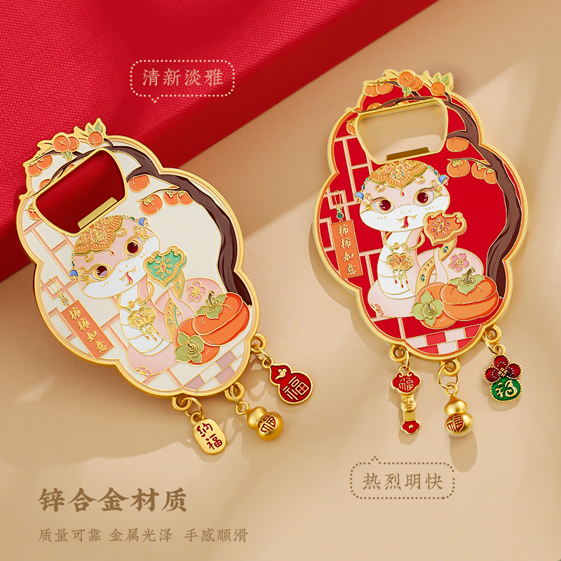 蛇年金属冰箱贴开瓶器