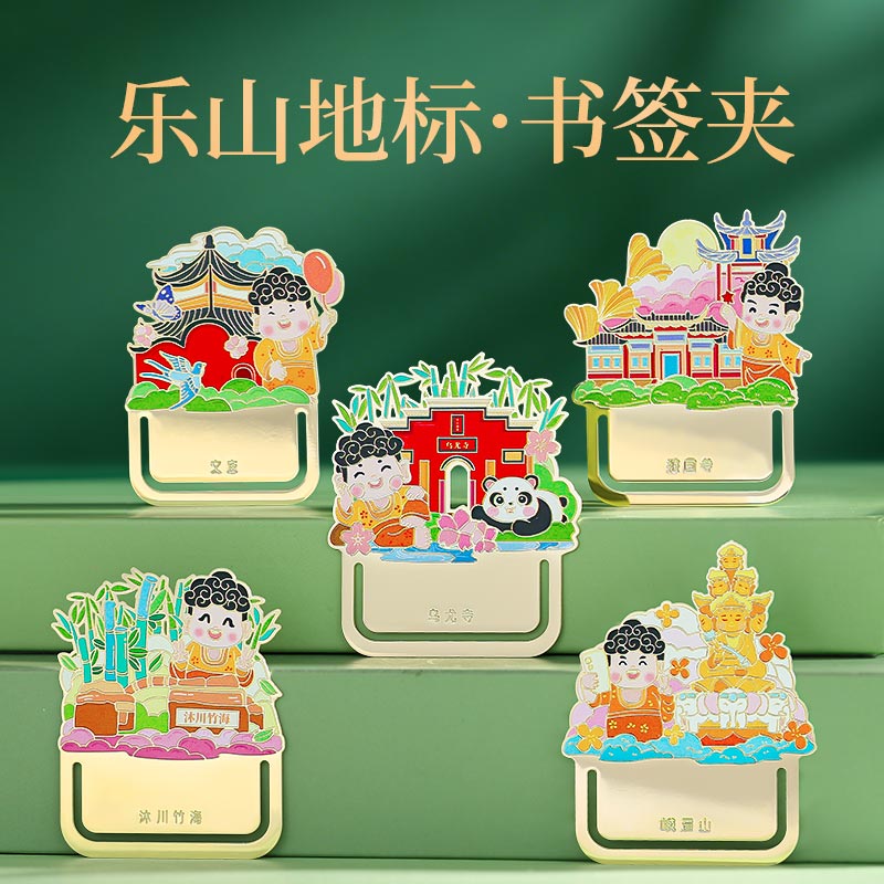 乐山地标金属书签定制纪念品图片