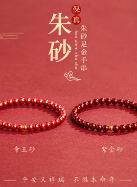 朱砂手链女999足金帝王砂紫金砂朱砂手串女本命年转运珠批发