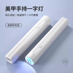 美甲一字灯迷你小型便携蓄电款指甲光疗灯甲片烤灯美甲手持光疗灯