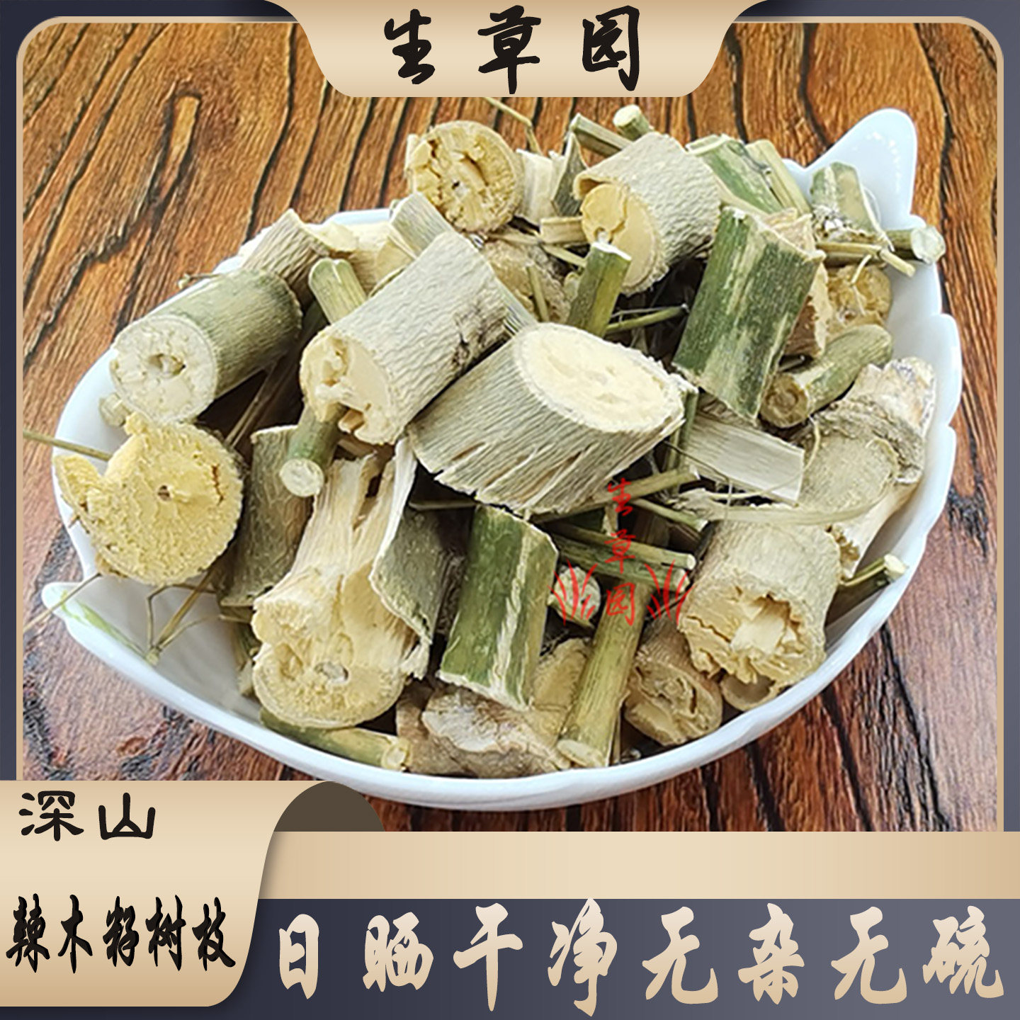 辣木籽树枝新鲜辣木子叶药材深山中草药凉茶晒干辣木籽叶茶煲汤料