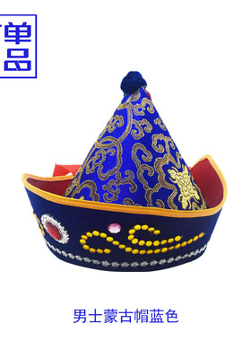 民族服装配饰儿童 男士蒙古族帽子 蒙古族头饰 男女士蒙古帽