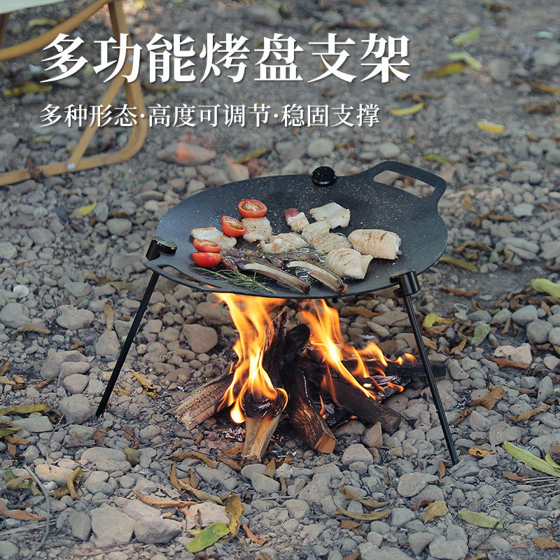户外烤盘支架可调节可拆卸支架