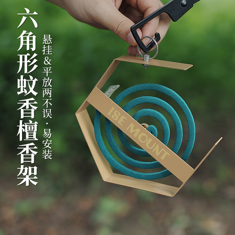 小岛屿山户外蚊香架轻量化铁艺