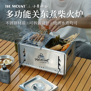 ISE MOUNT新款关东煮不锈钢烧烤炉多用款淄博烧烤架可拆卸炭烤炉