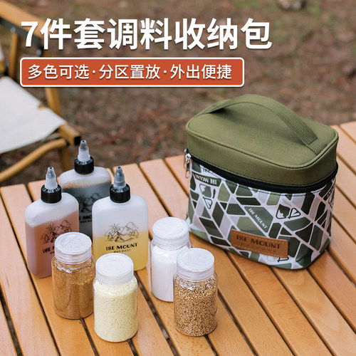 户外调料瓶套装旅行便携调料包