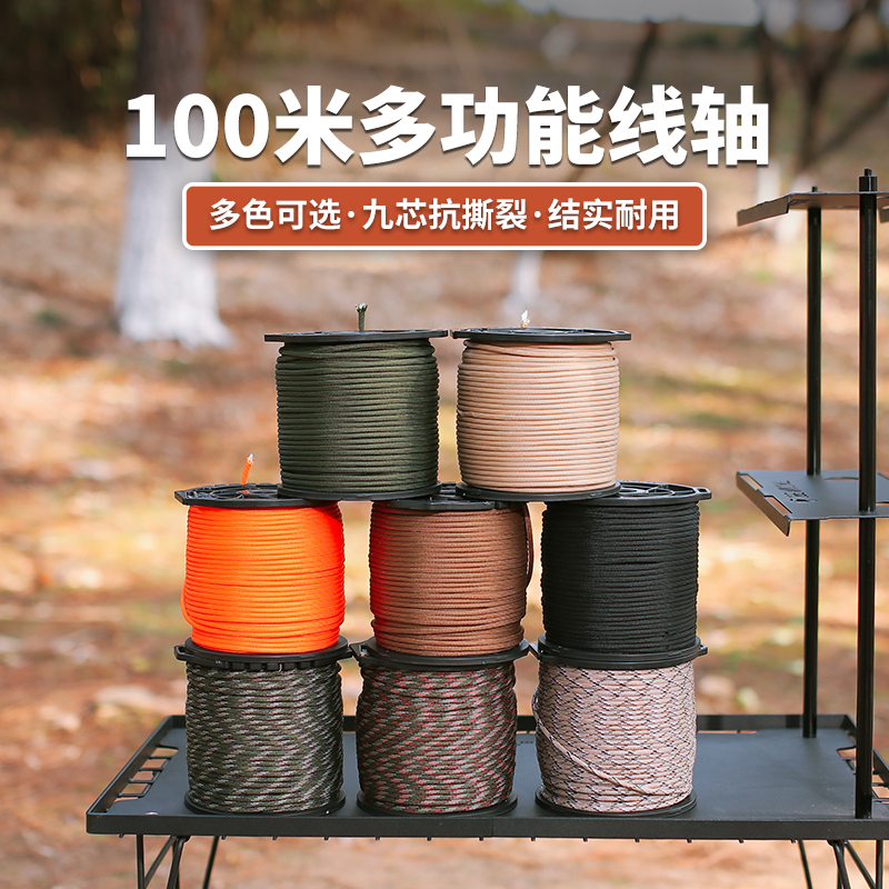 9芯伞绳100米多功能线轴捆绑绳
