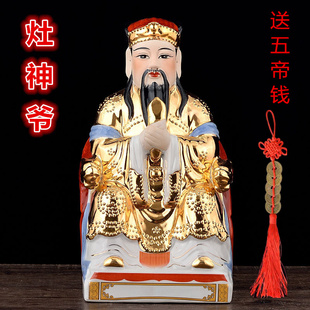 灶神爷灶王爷神像包邮火神祝融灶神爷厨房灶面摆件