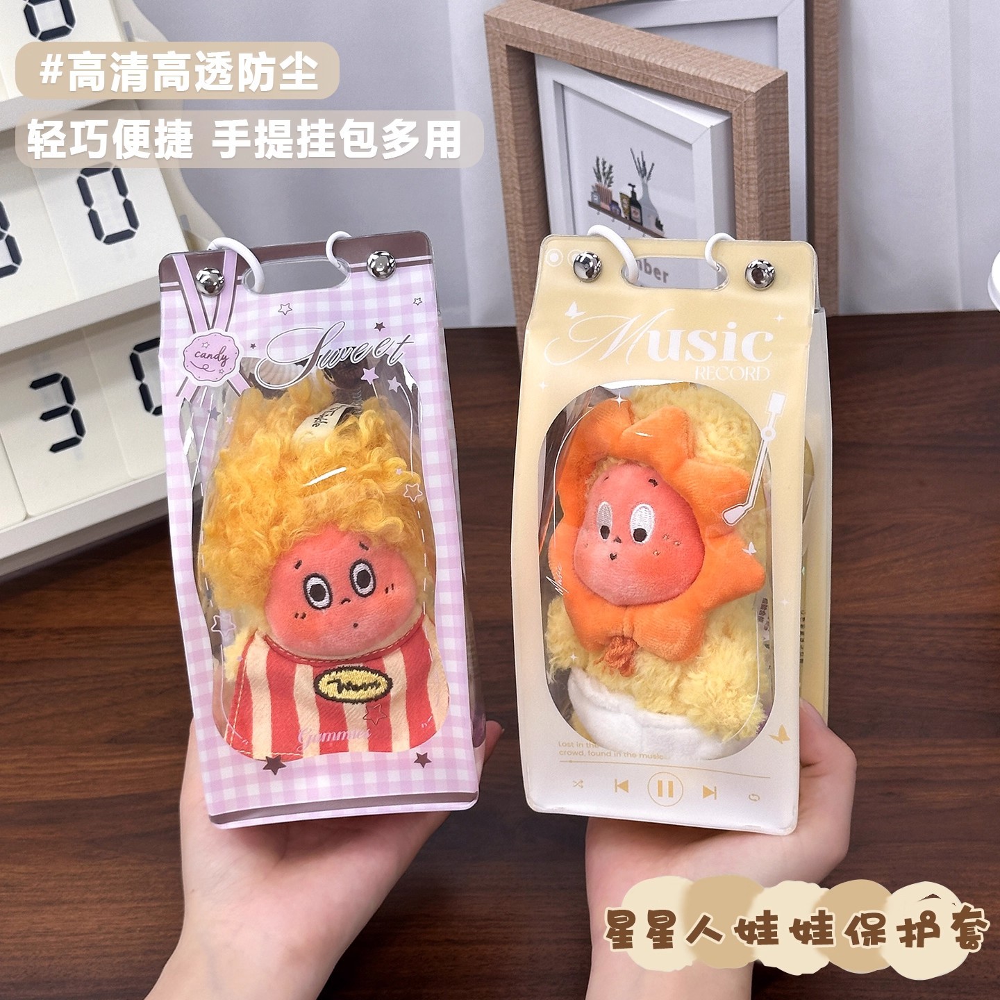 星星人盲盒挂件保护套适用泡泡玛特星星人20cm防尘透明外出遛娃包