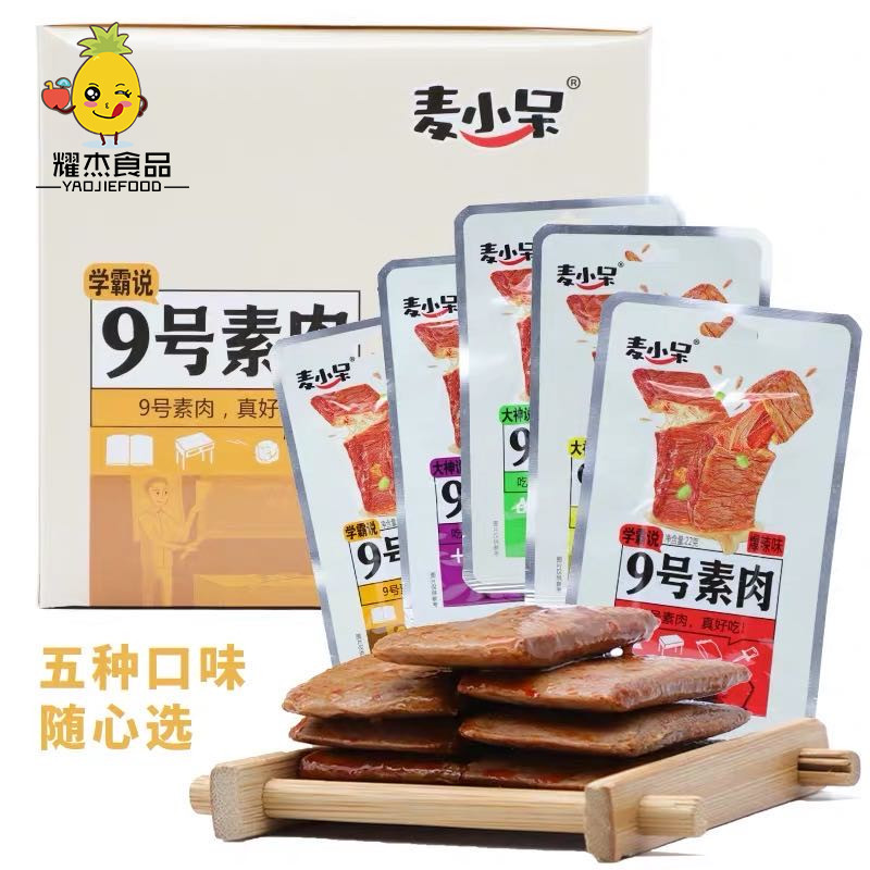 麦小呆9号素肉辣味豆制品蛋白辣条豆干麻辣条手撕素牛肉休闲零食