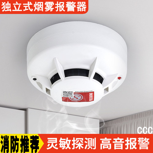 消防烟雾报警器家用无线