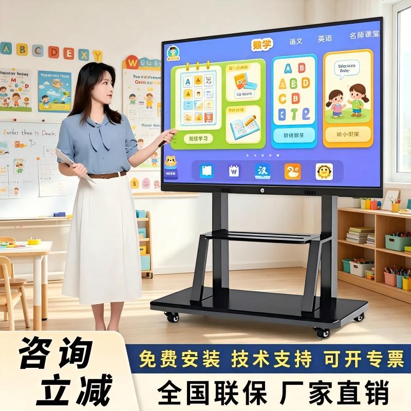 荣事达电子白板多媒体教学一体机会议平板触控屏幼儿园电视培训