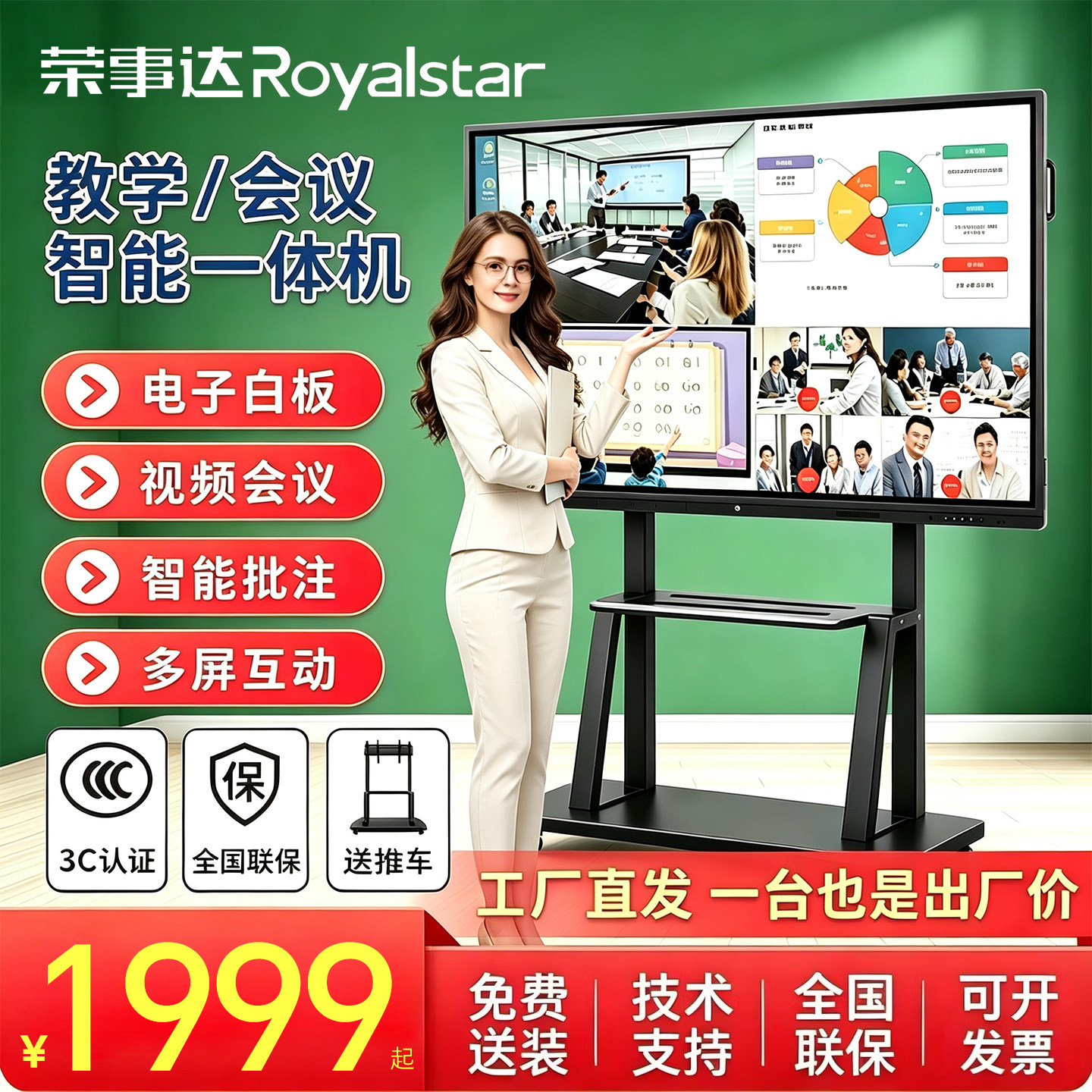 【品牌热销】荣事达会议一体机