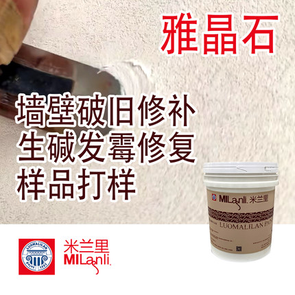 艺术漆修补漆墙壁翻新漆空鼓修复起碱盐酸修补膏补坑填缝去污补裂