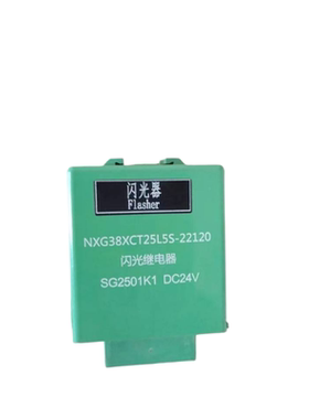 徐工吊车配件大全原厂NXG38XCT25L5南汽汽车驾驶室闪光继电器